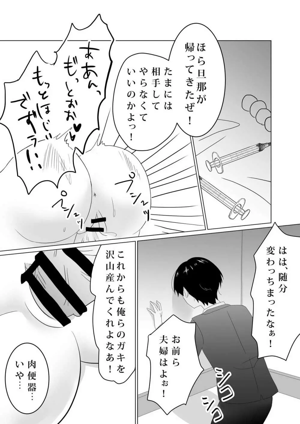 NTR～不幸は新たな幸せの入り口～ - page51