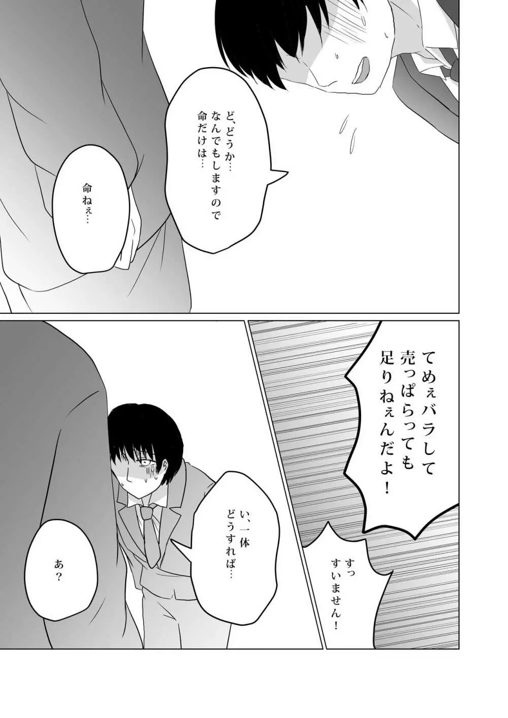 NTR～不幸は新たな幸せの入り口～ - page6