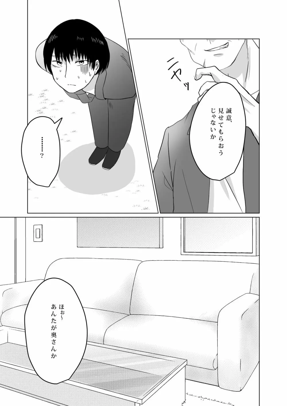 NTR～不幸は新たな幸せの入り口～ - page8