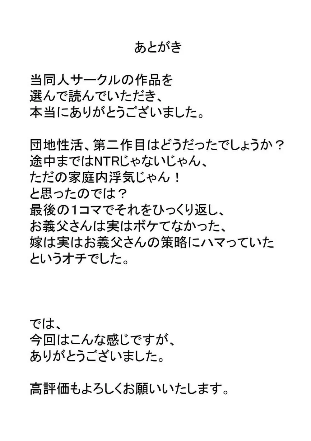 あなたの知らない団地性活～パイパン陰キャ主婦は乳を揺らして義父にNTR～ - page17