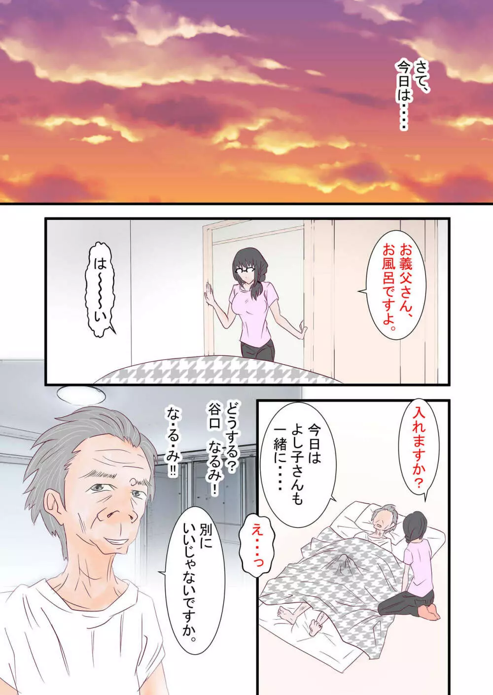 あなたの知らない団地性活～パイパン陰キャ主婦は乳を揺らして義父にNTR～ - page19