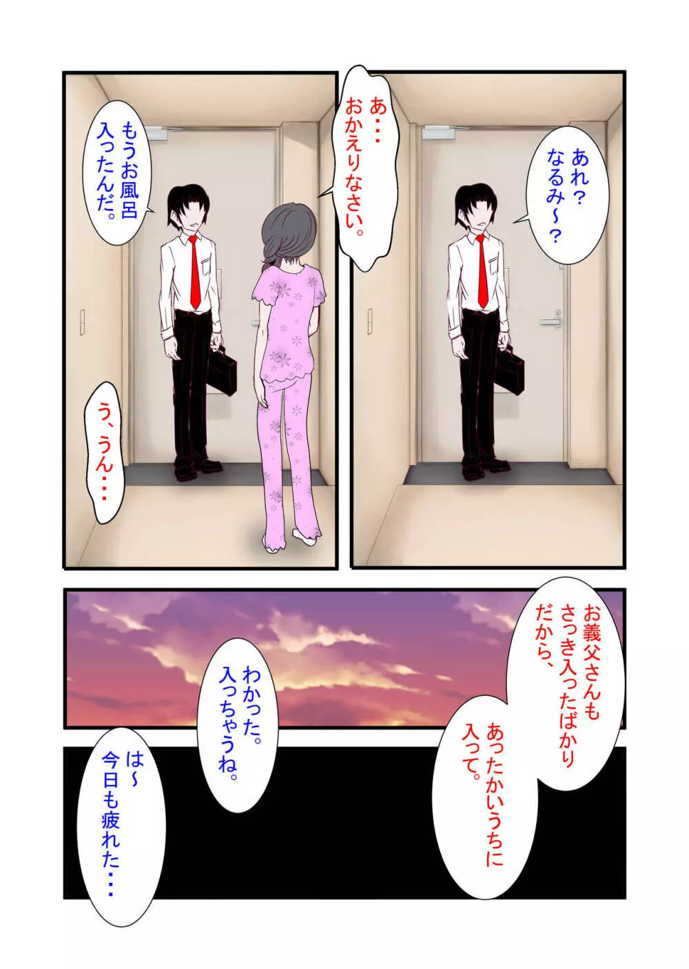 あなたの知らない団地性活～パイパン陰キャ主婦は乳を揺らして義父にNTR～ - page30