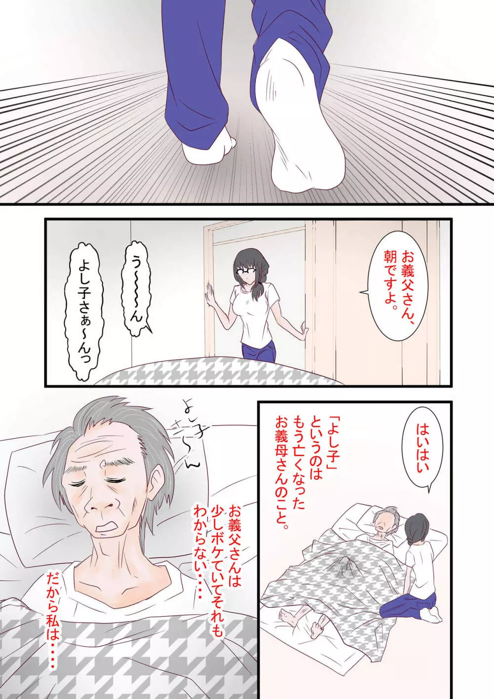 あなたの知らない団地性活～パイパン陰キャ主婦は乳を揺らして義父にNTR～ - page4