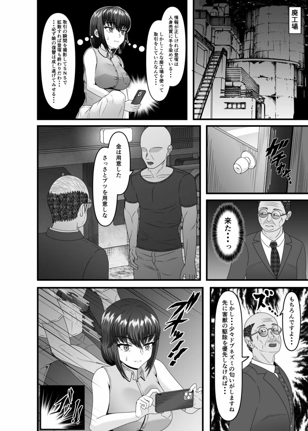 ある人妻が妊娠家畜に成り下がるまで - page10