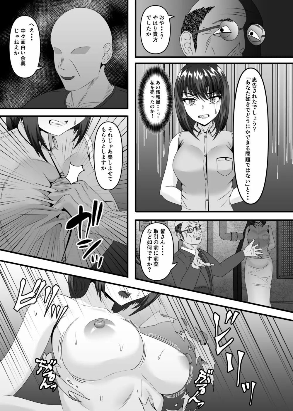 ある人妻が妊娠家畜に成り下がるまで - page11