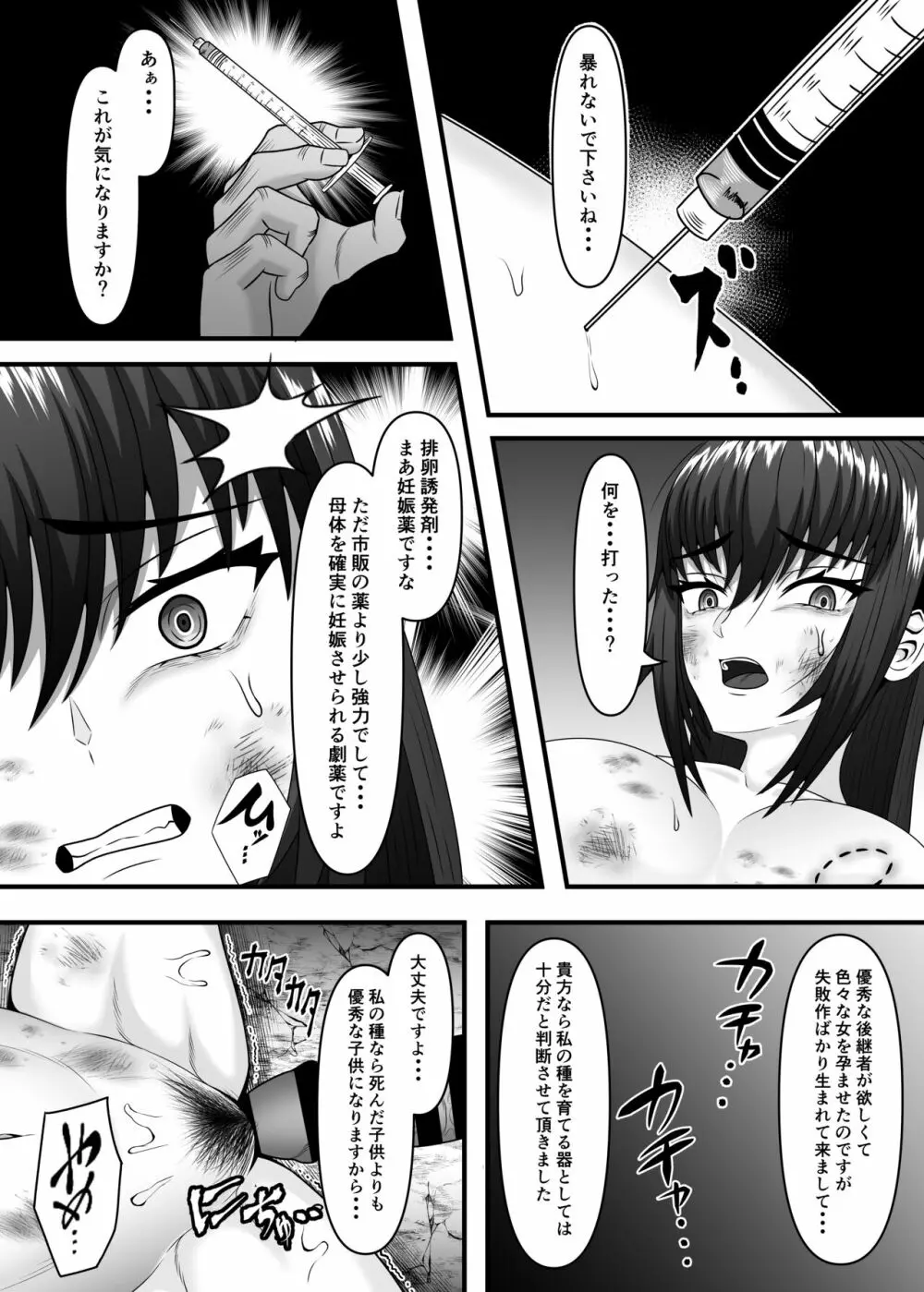 ある人妻が妊娠家畜に成り下がるまで - page18