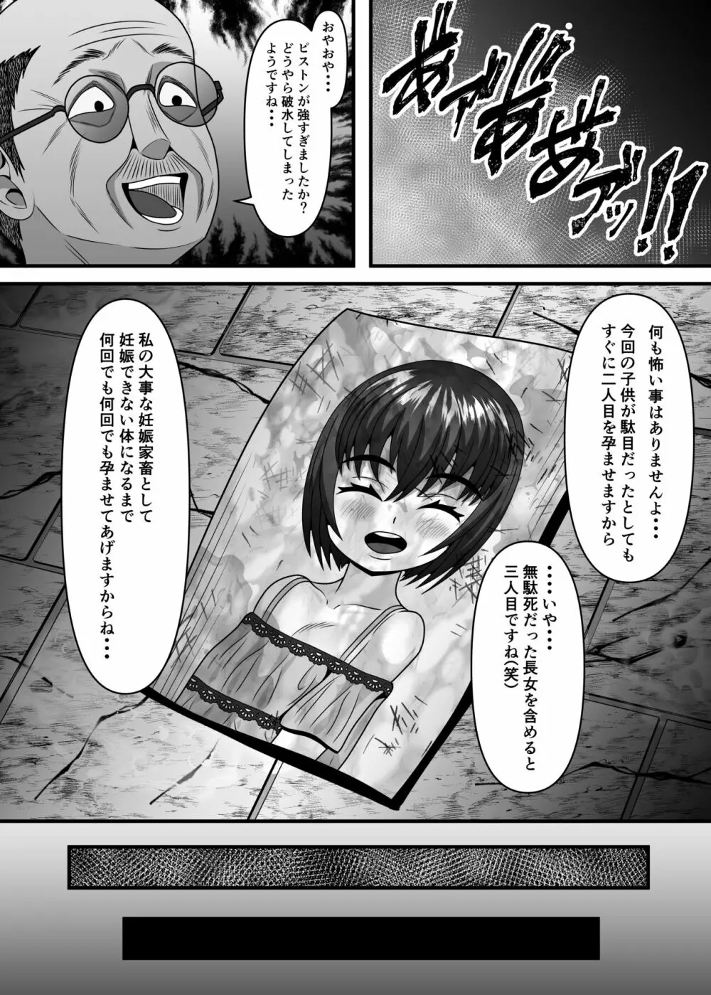 ある人妻が妊娠家畜に成り下がるまで - page26