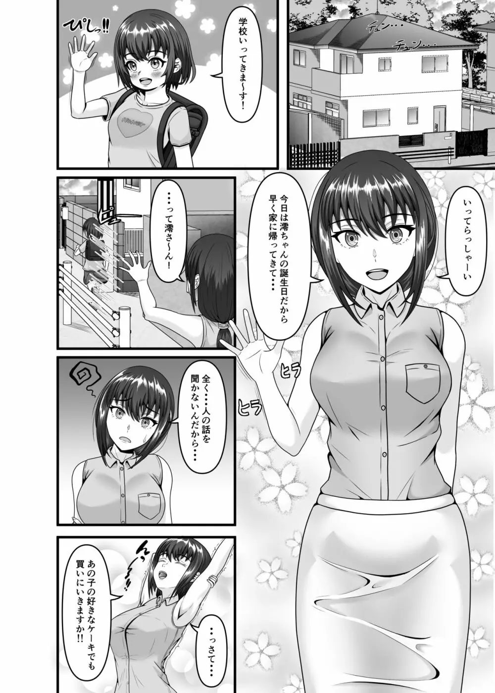 ある人妻が妊娠家畜に成り下がるまで - page4