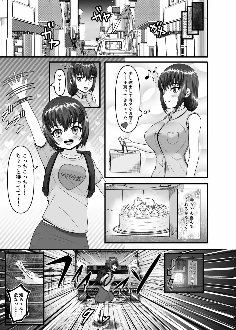 ある人妻が妊娠家畜に成り下がるまで - page5