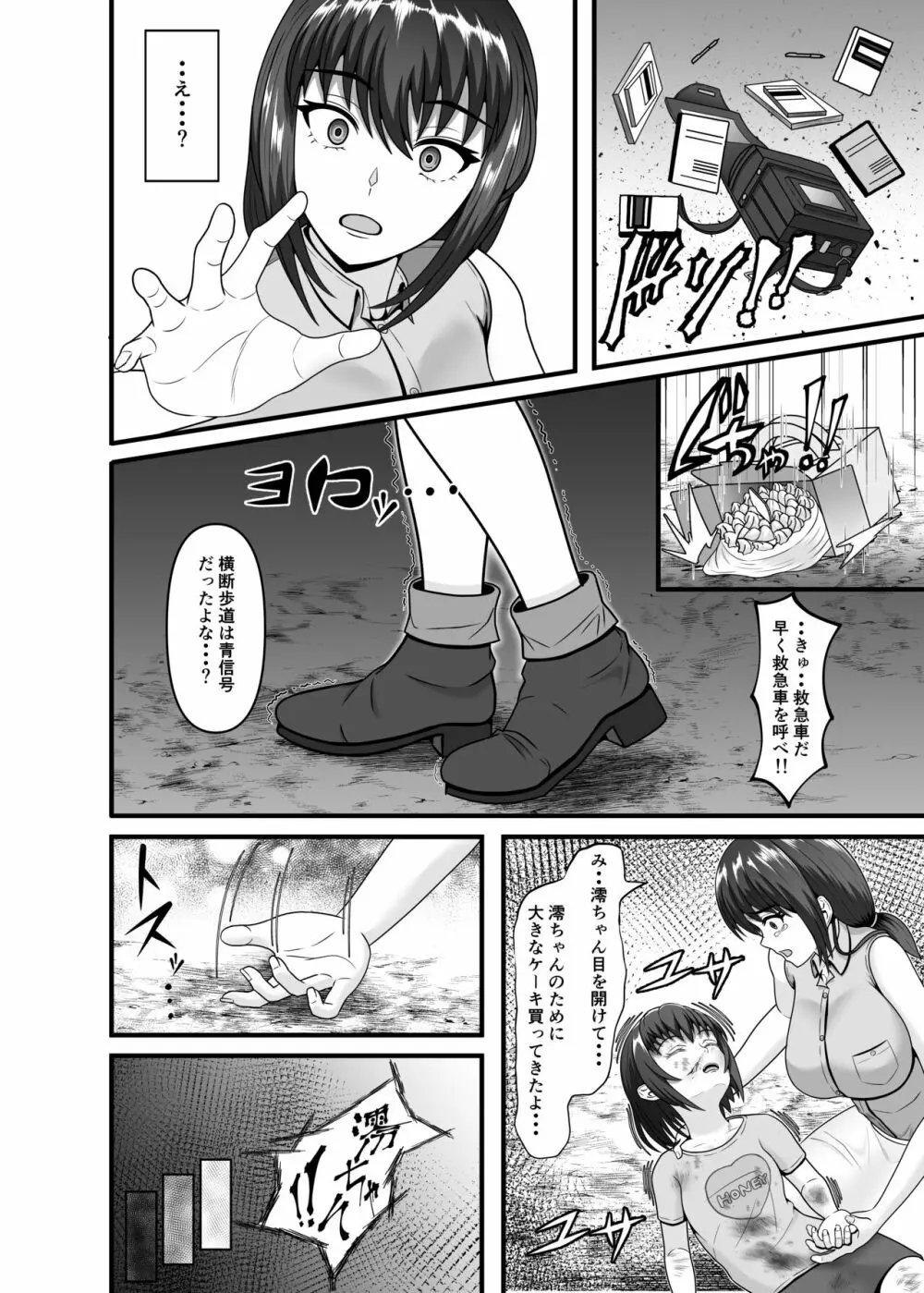 ある人妻が妊娠家畜に成り下がるまで - page6