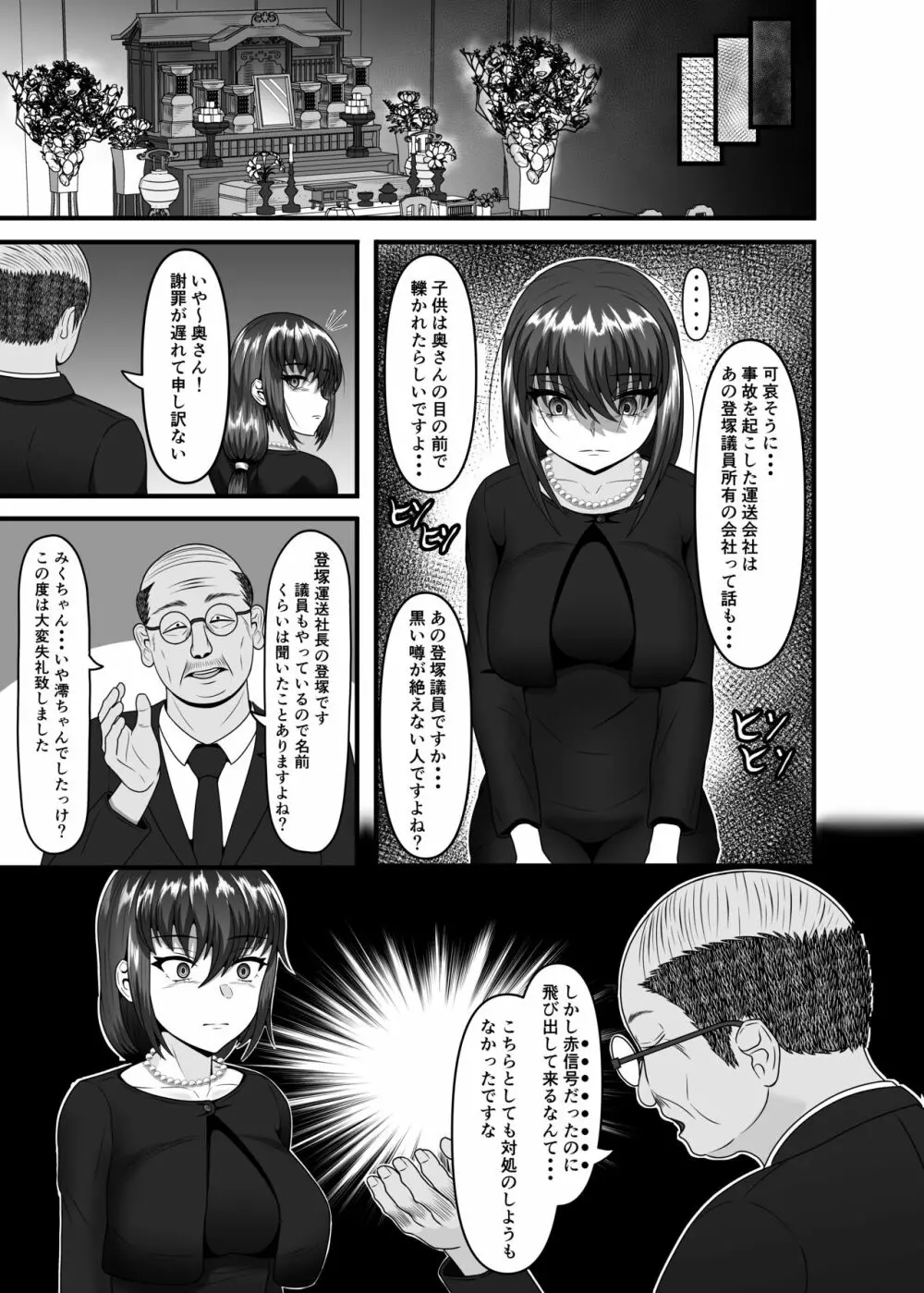 ある人妻が妊娠家畜に成り下がるまで - page7