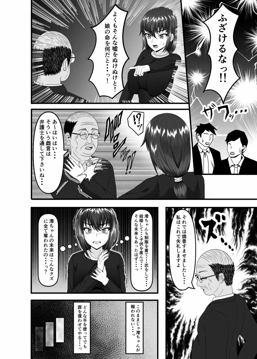 ある人妻が妊娠家畜に成り下がるまで - page8