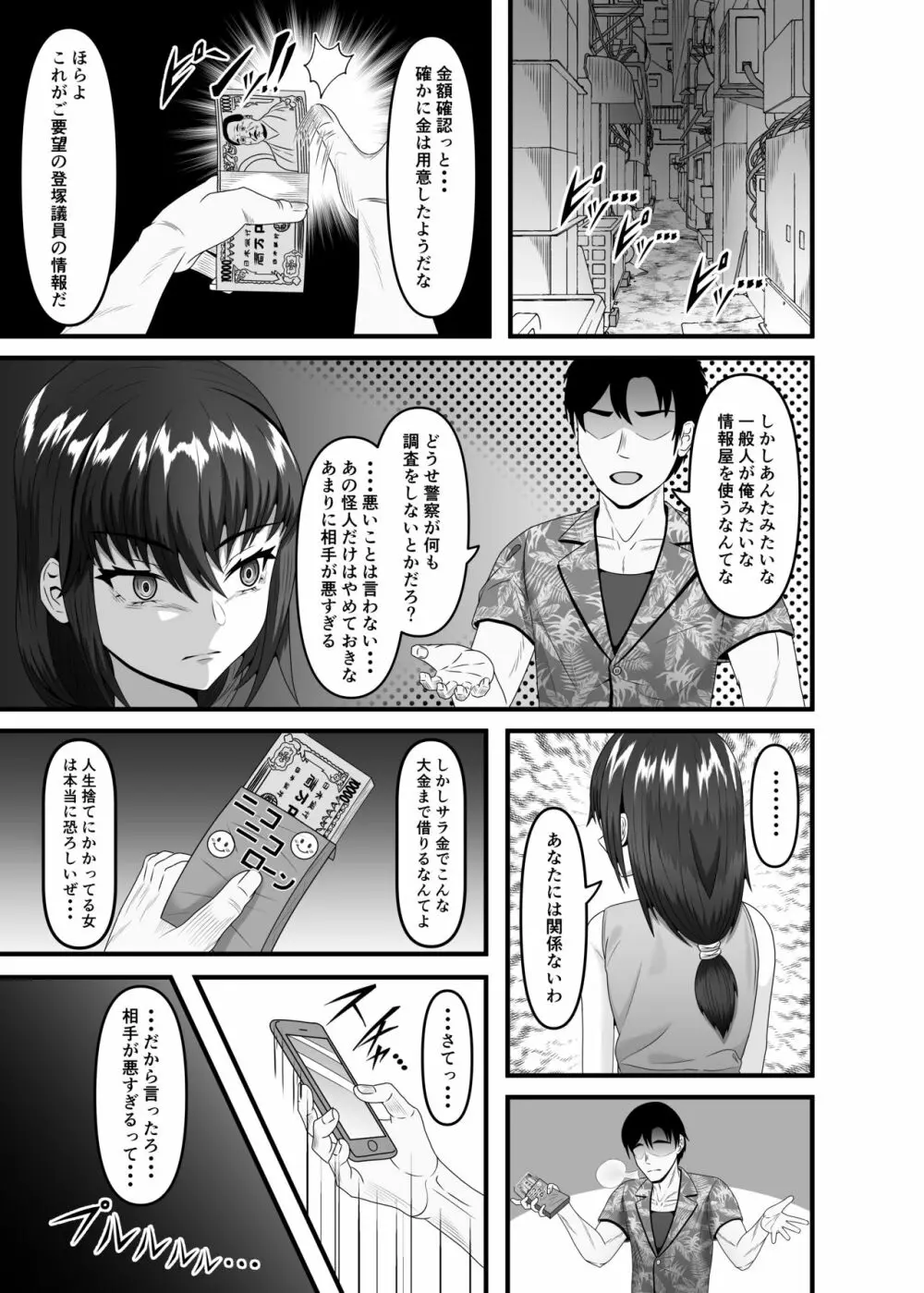 ある人妻が妊娠家畜に成り下がるまで - page9