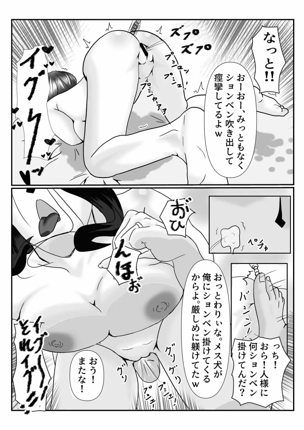 メスの躾け方 - page16