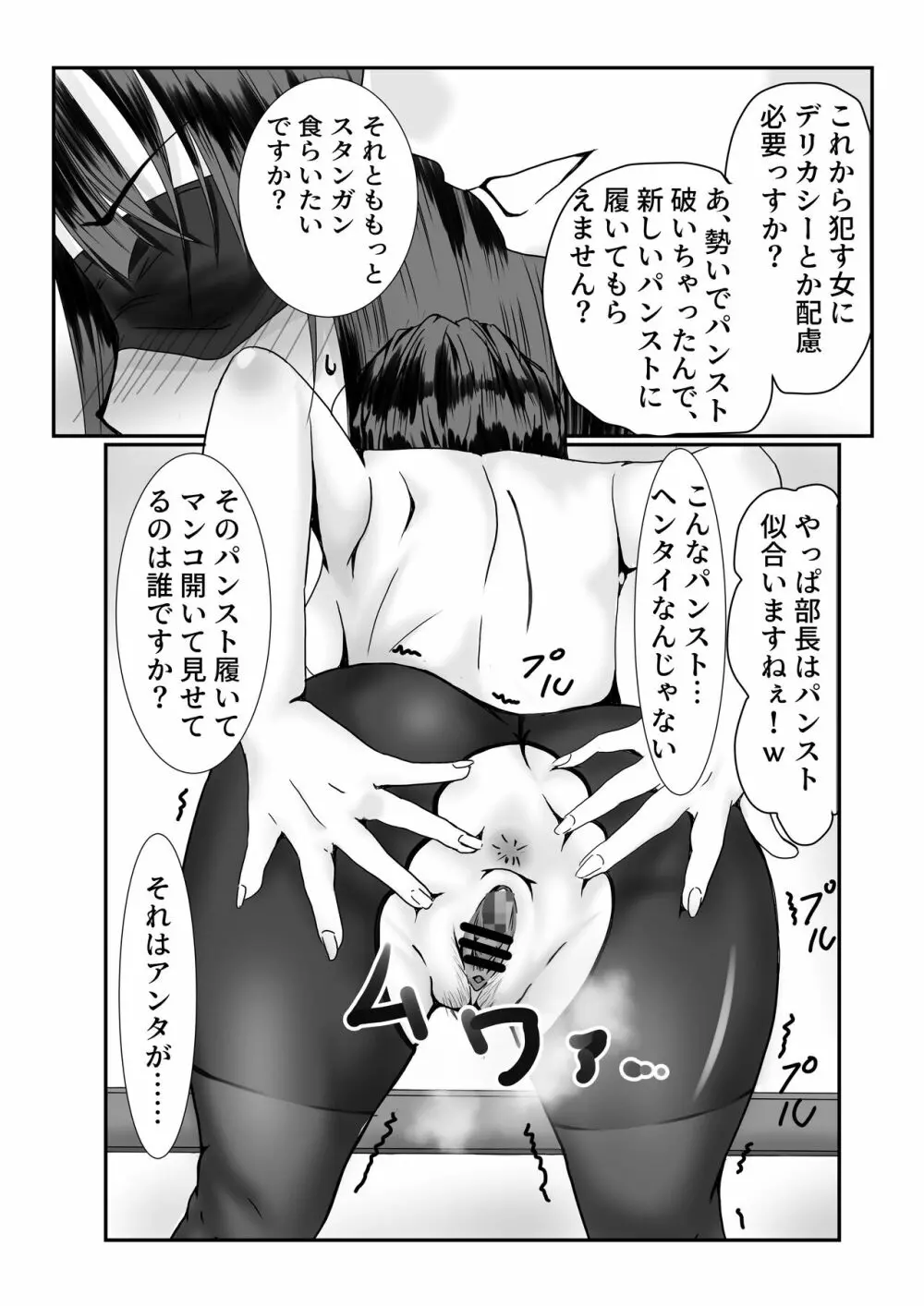 メスの躾け方 - page23