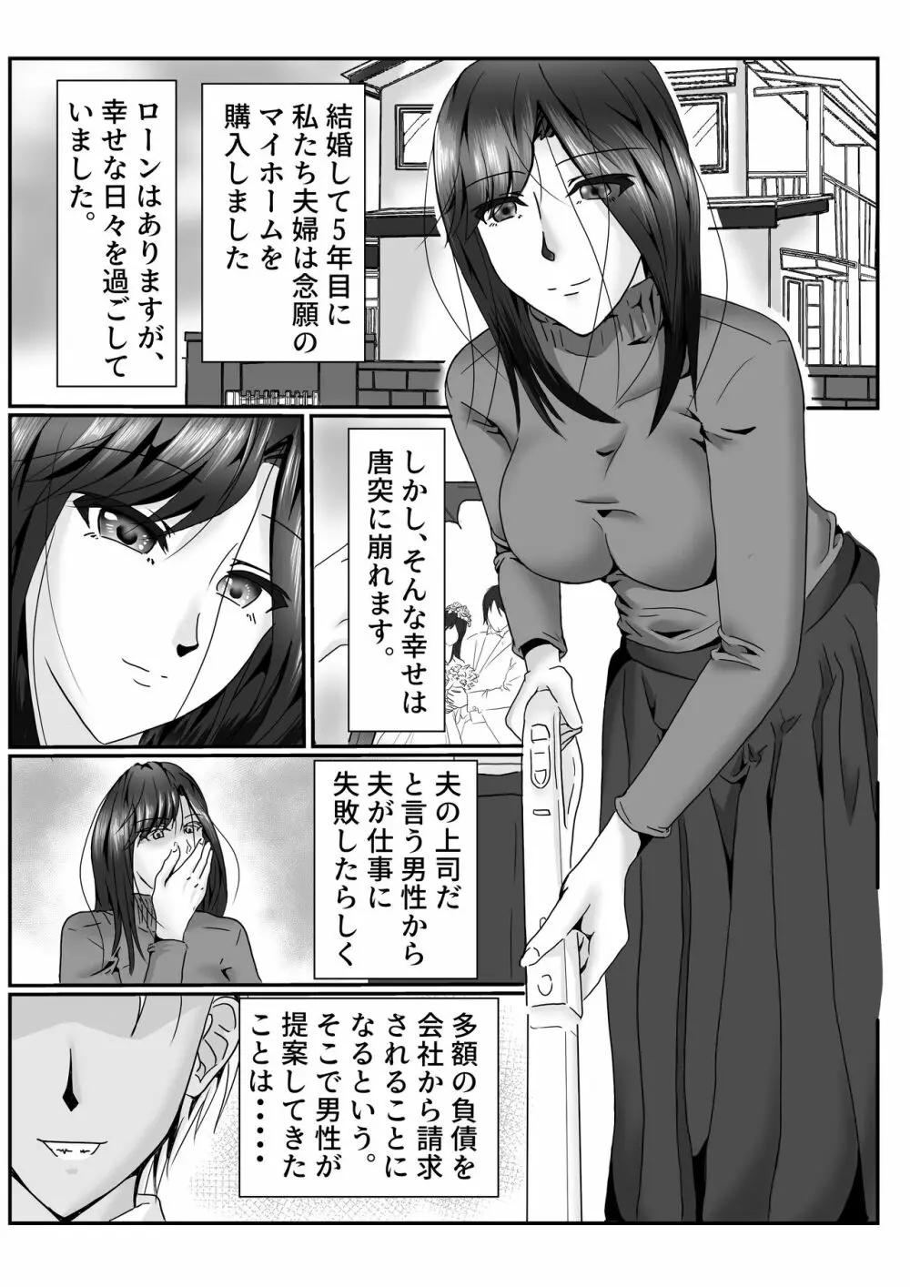 メスの躾け方 - page3