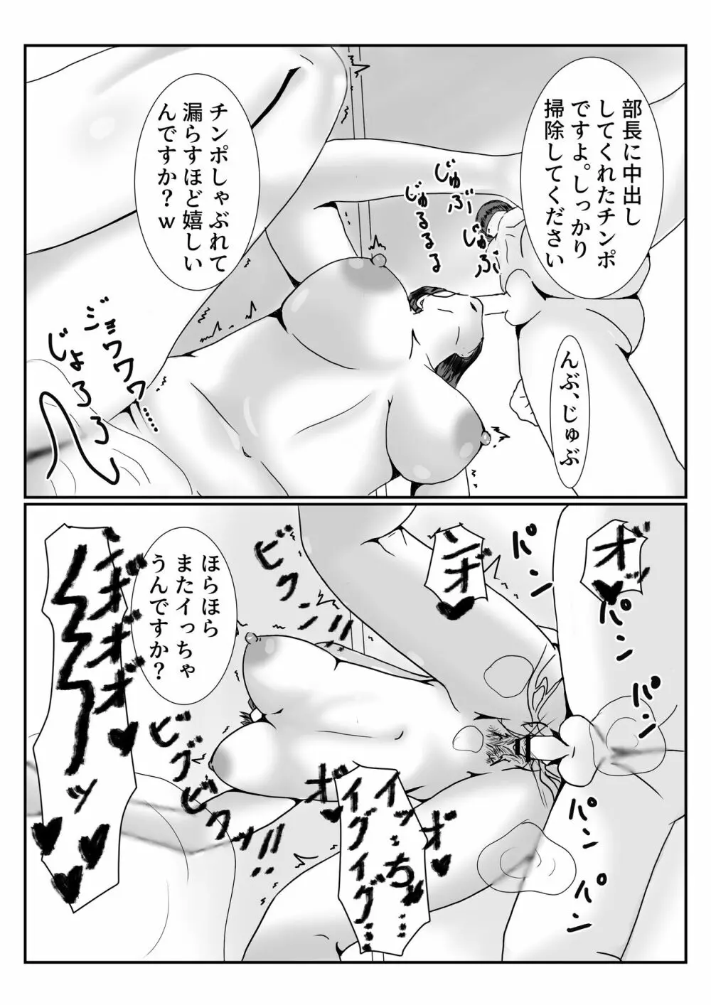 メスの躾け方 - page30