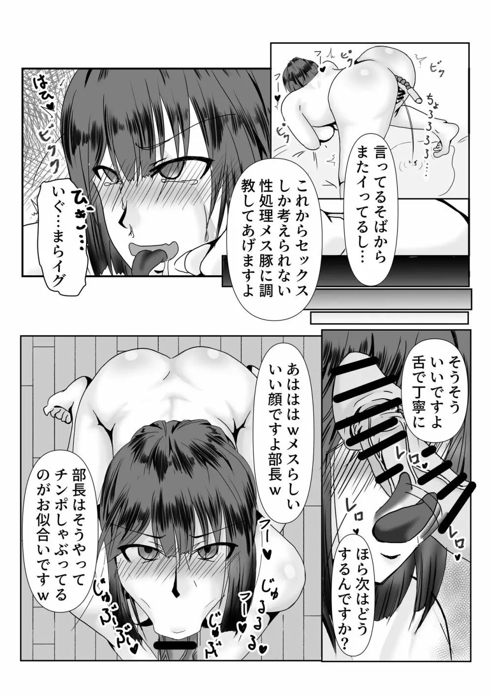 メスの躾け方 - page35