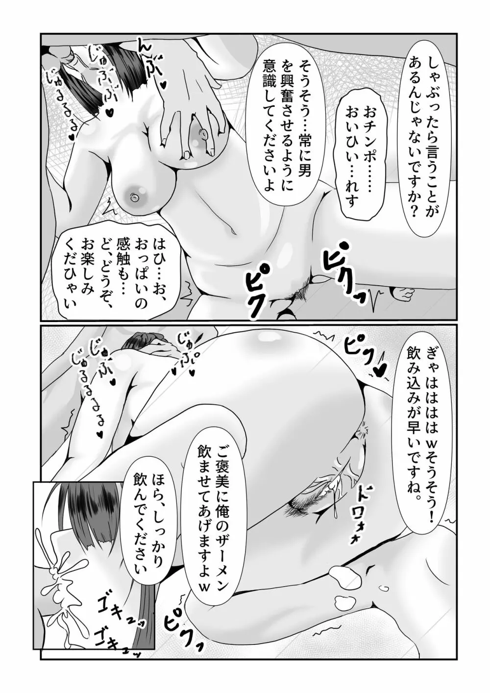 メスの躾け方 - page36