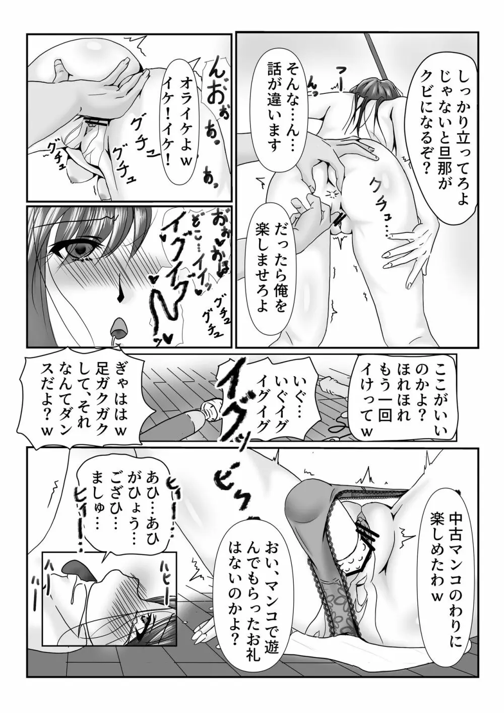 メスの躾け方 - page6