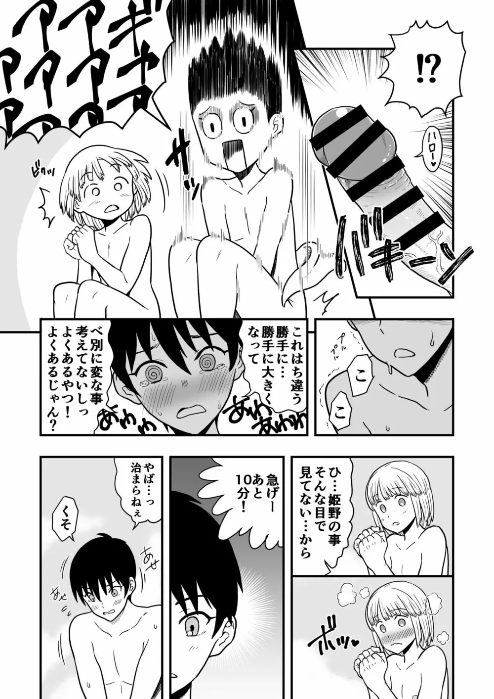 君は可愛い僕の恋人 - page10