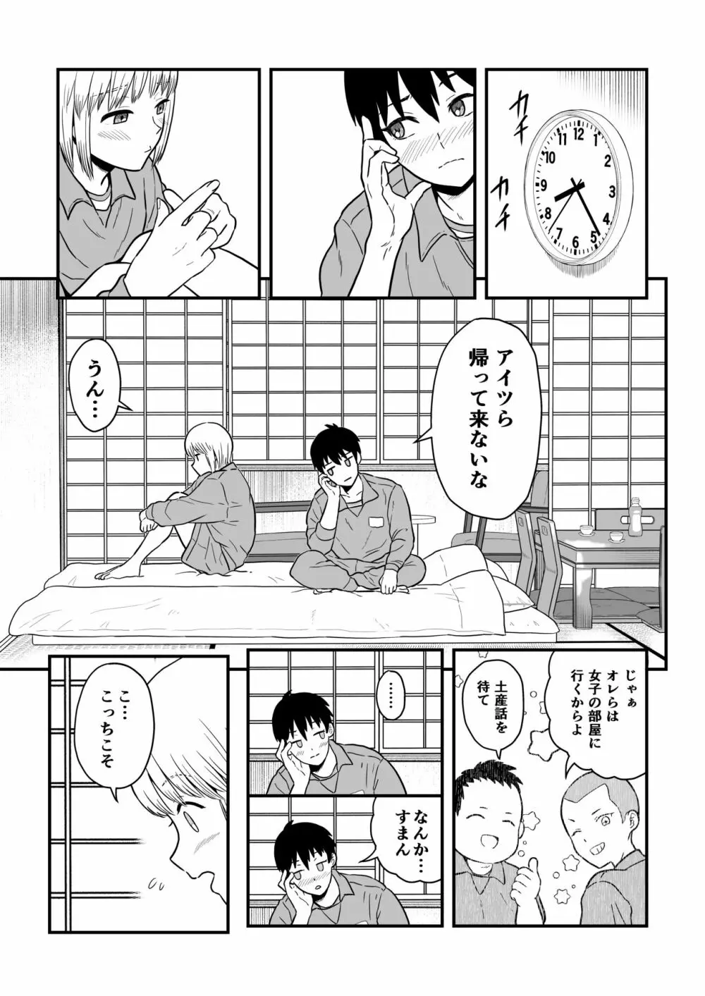 君は可愛い僕の恋人 - page12