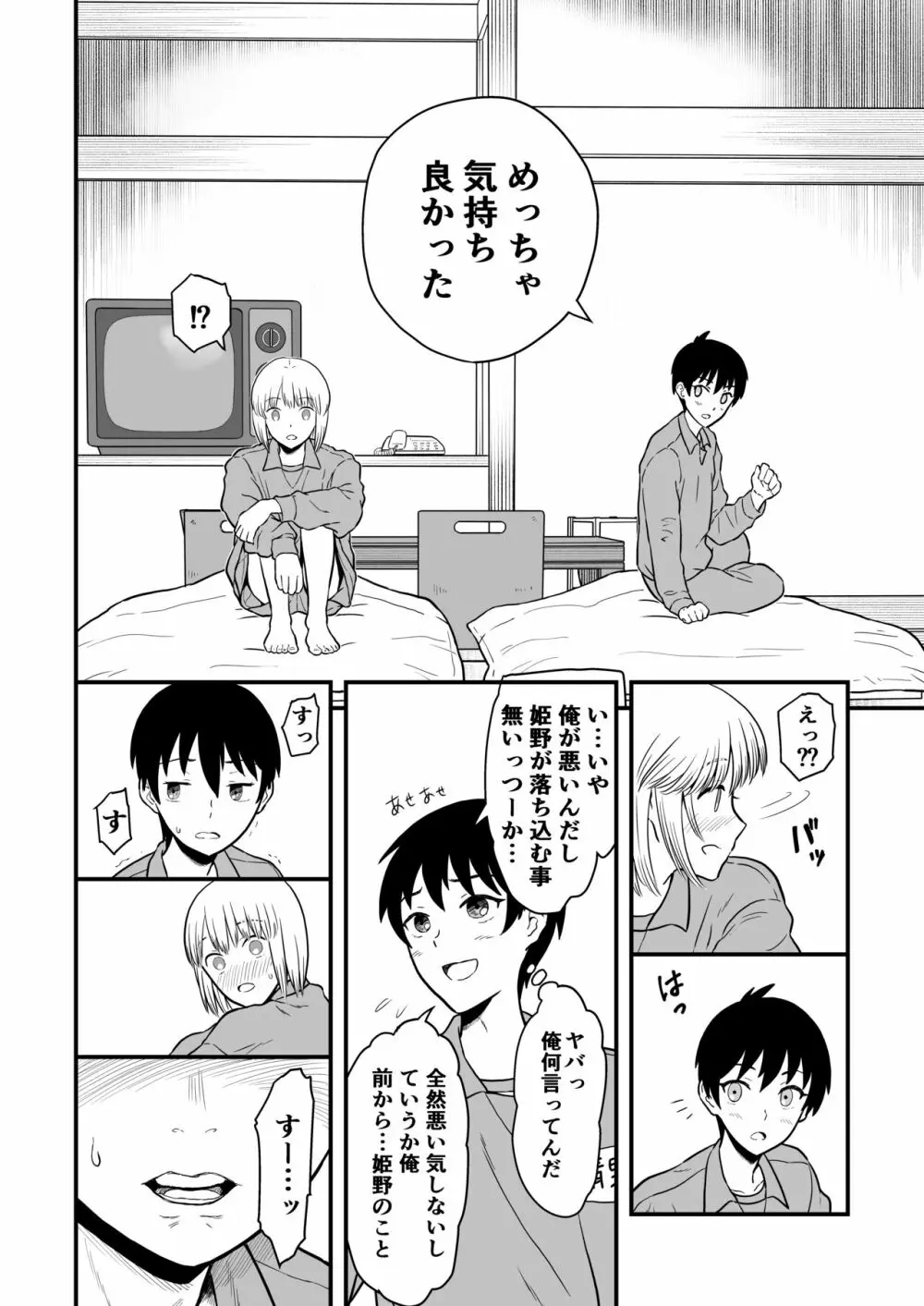 君は可愛い僕の恋人 - page15