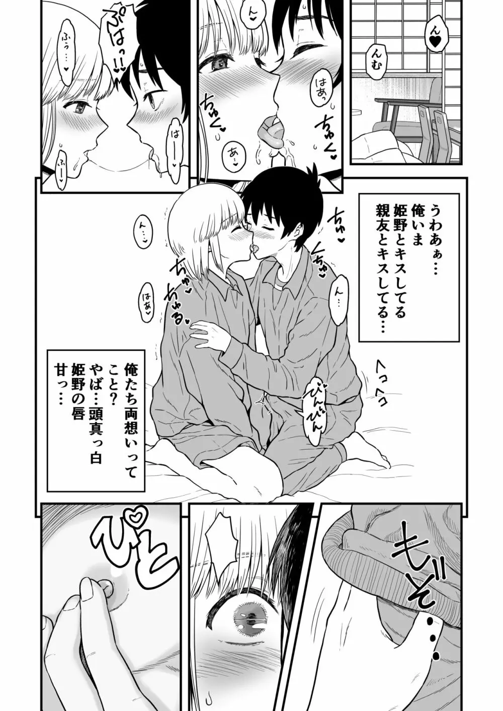 君は可愛い僕の恋人 - page17