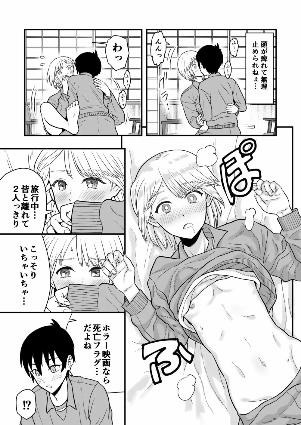 君は可愛い僕の恋人 - page18