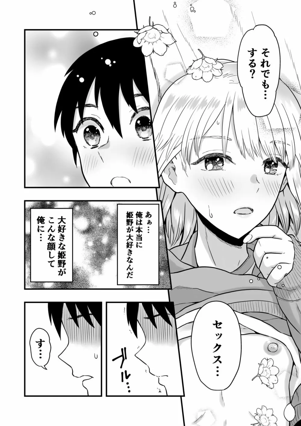 君は可愛い僕の恋人 - page19