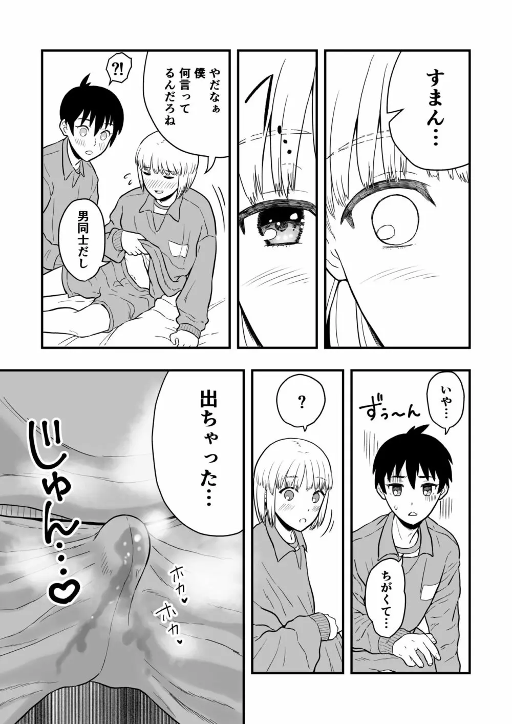 君は可愛い僕の恋人 - page20