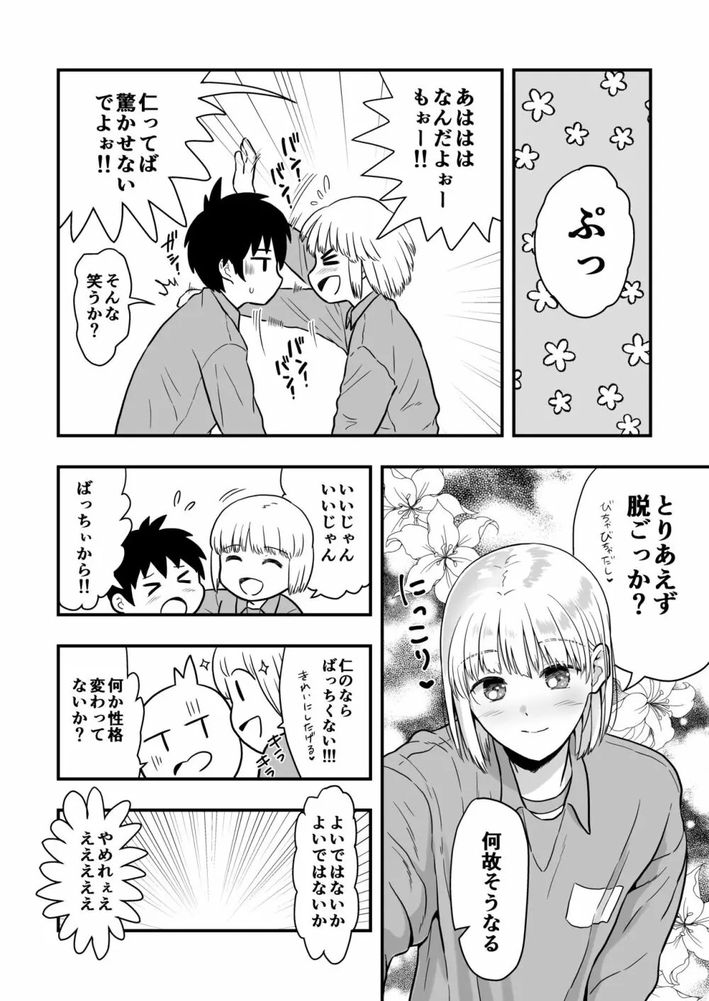 君は可愛い僕の恋人 - page21