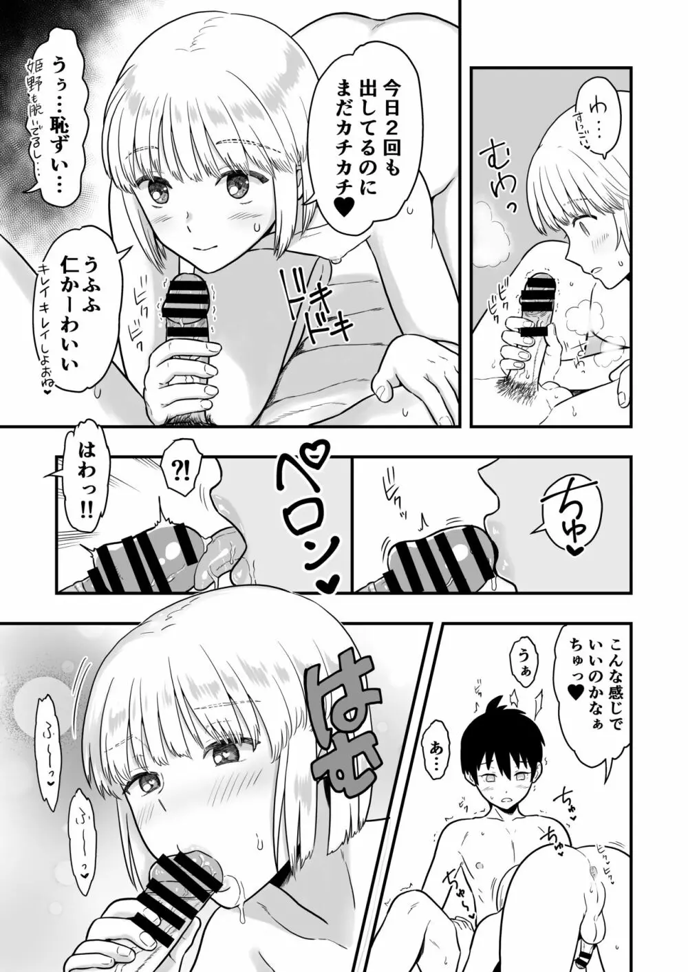 君は可愛い僕の恋人 - page22