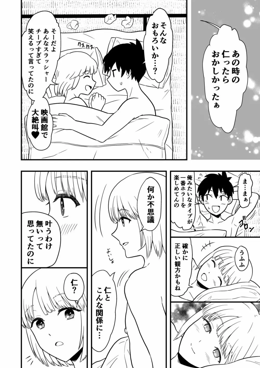 君は可愛い僕の恋人 - page31