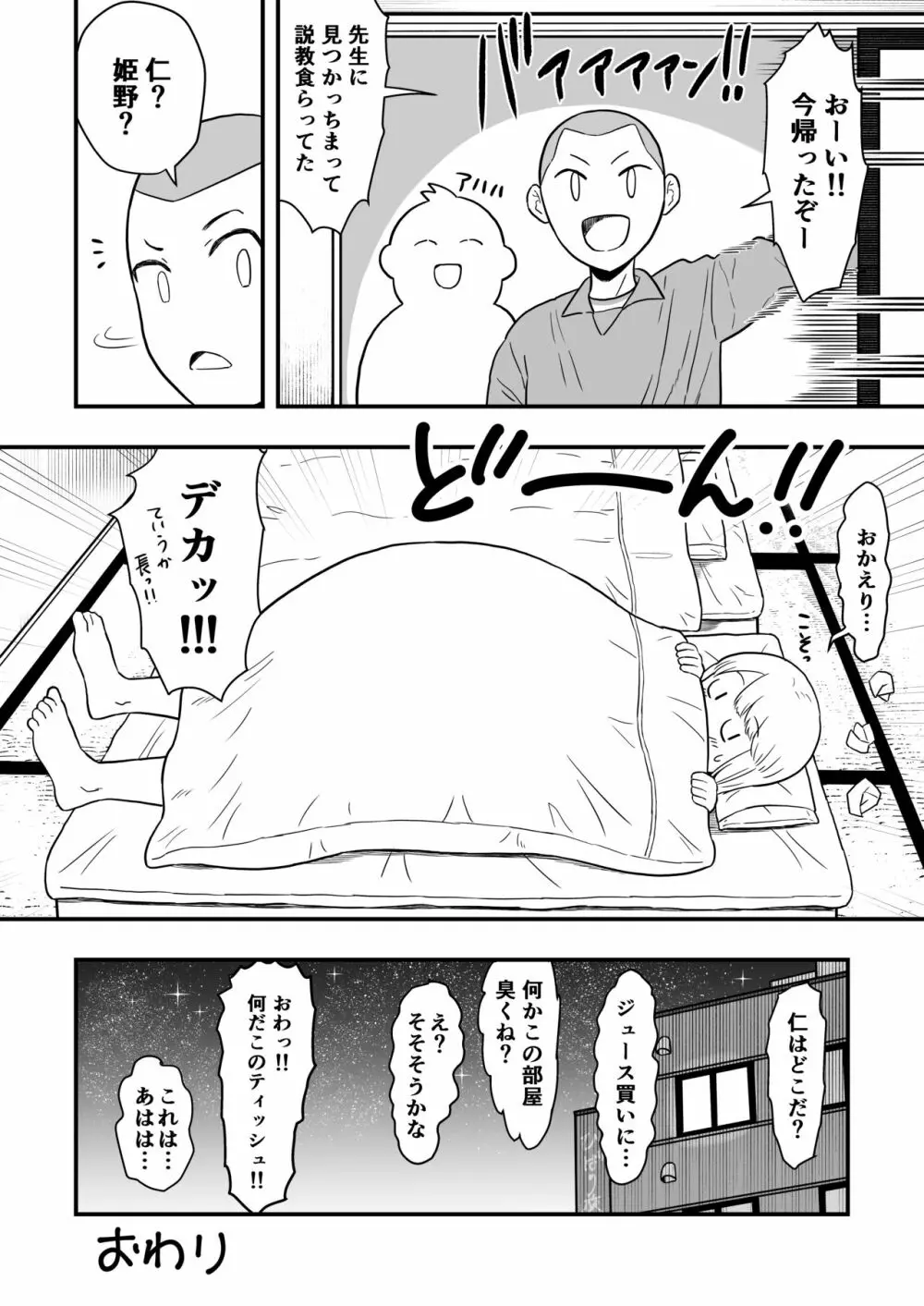 君は可愛い僕の恋人 - page33