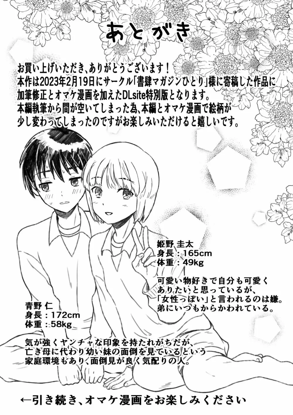 君は可愛い僕の恋人 - page34