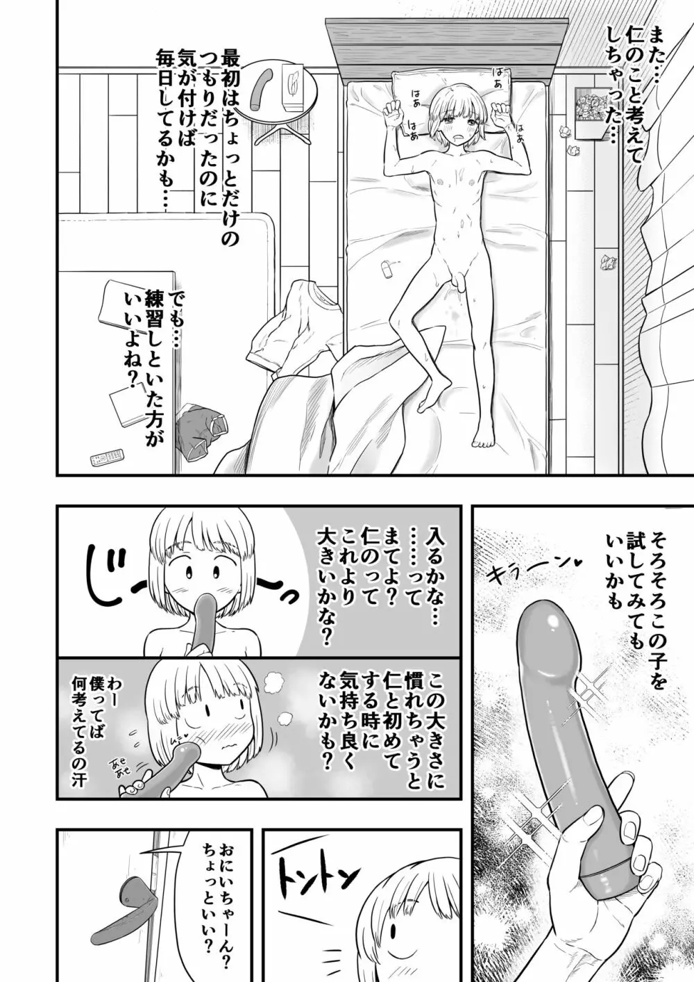 君は可愛い僕の恋人 - page37