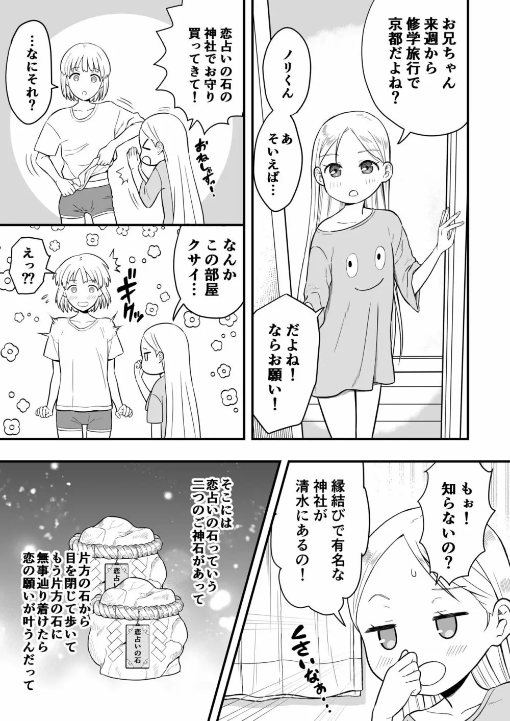 君は可愛い僕の恋人 - page38