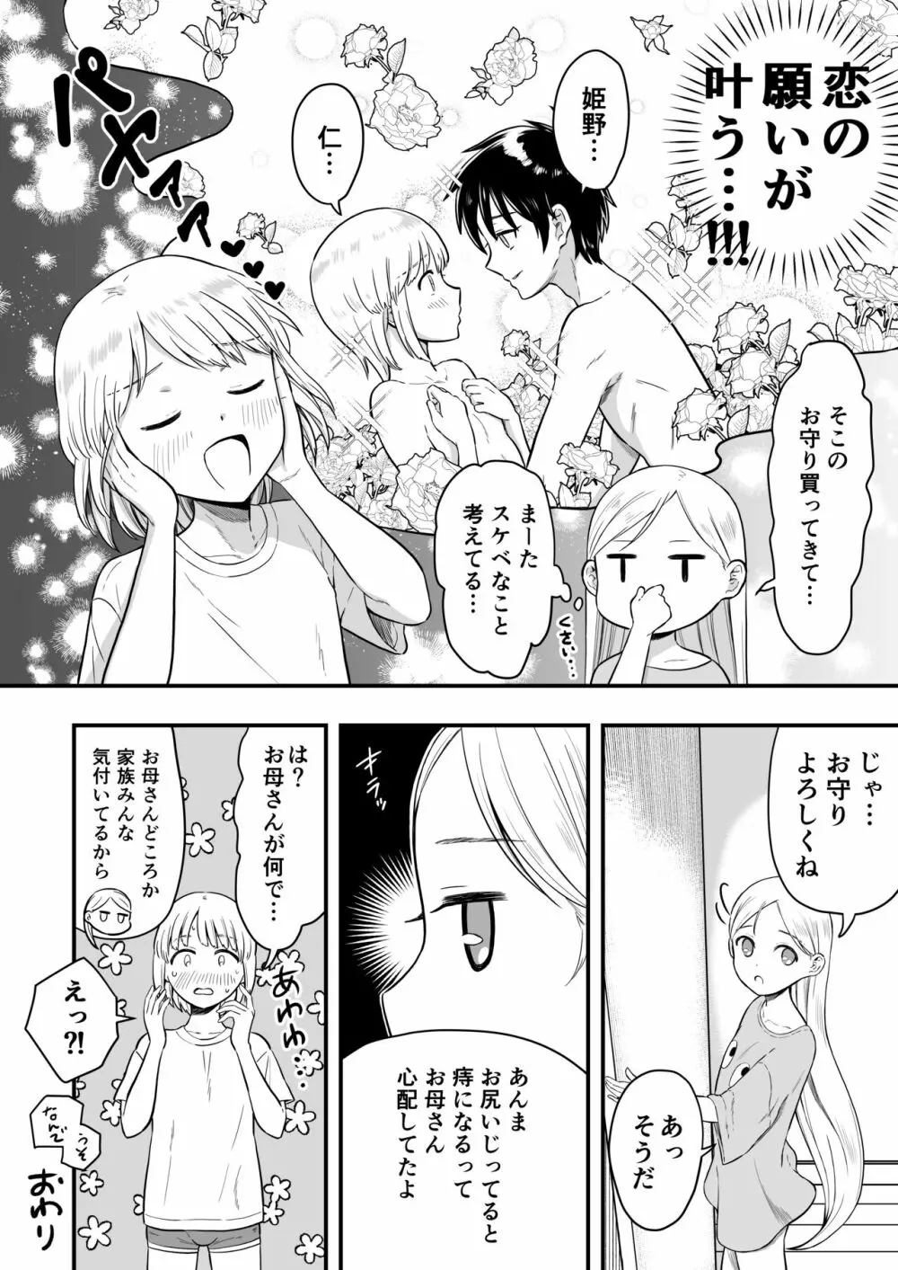 君は可愛い僕の恋人 - page39