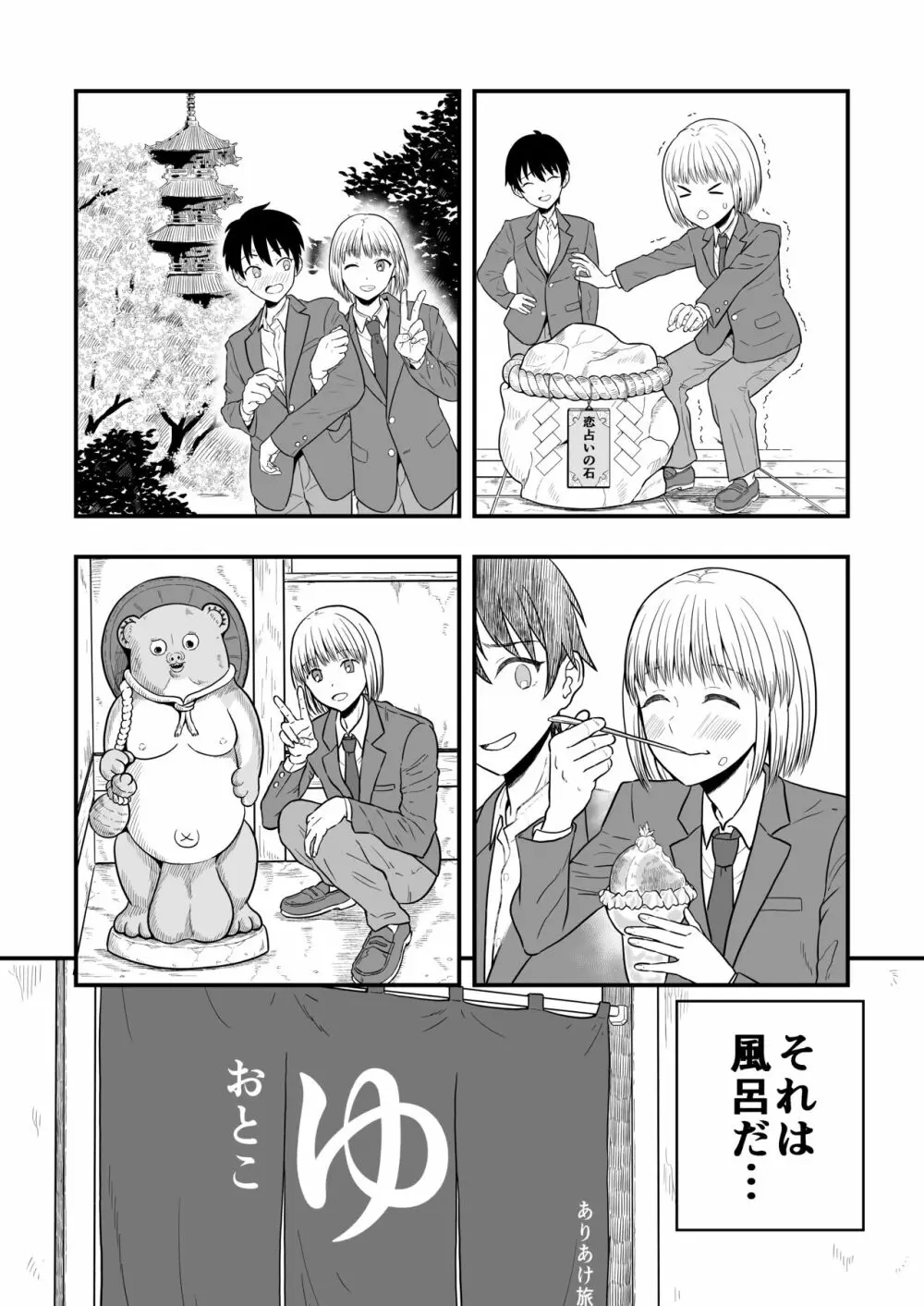 君は可愛い僕の恋人 - page5