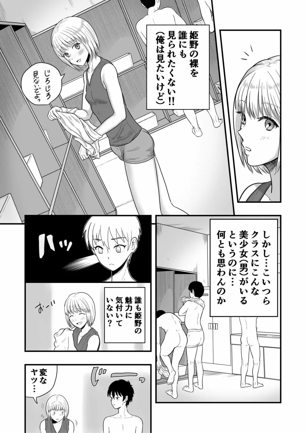 君は可愛い僕の恋人 - page6