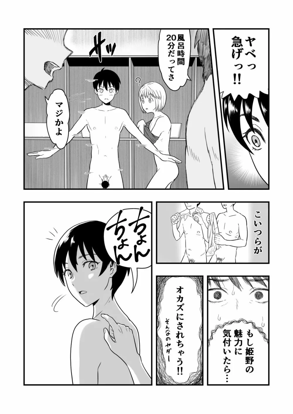 君は可愛い僕の恋人 - page7