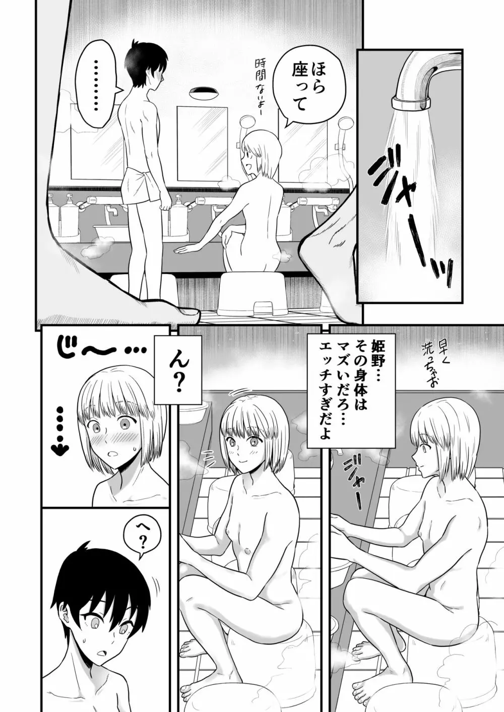 君は可愛い僕の恋人 - page9