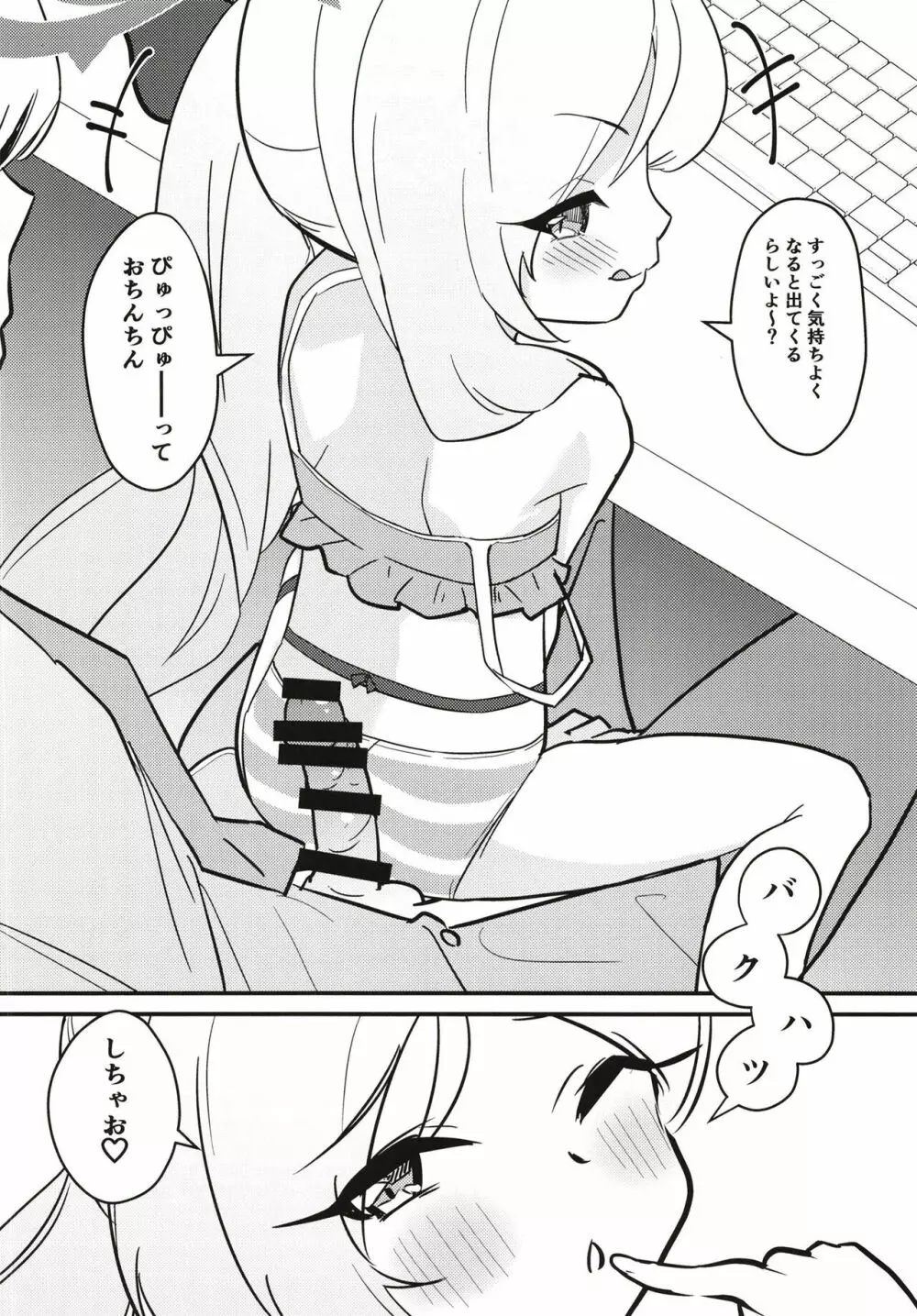 ムツガキいちゃらぶっく～先生とかくれんぼ～ - page10