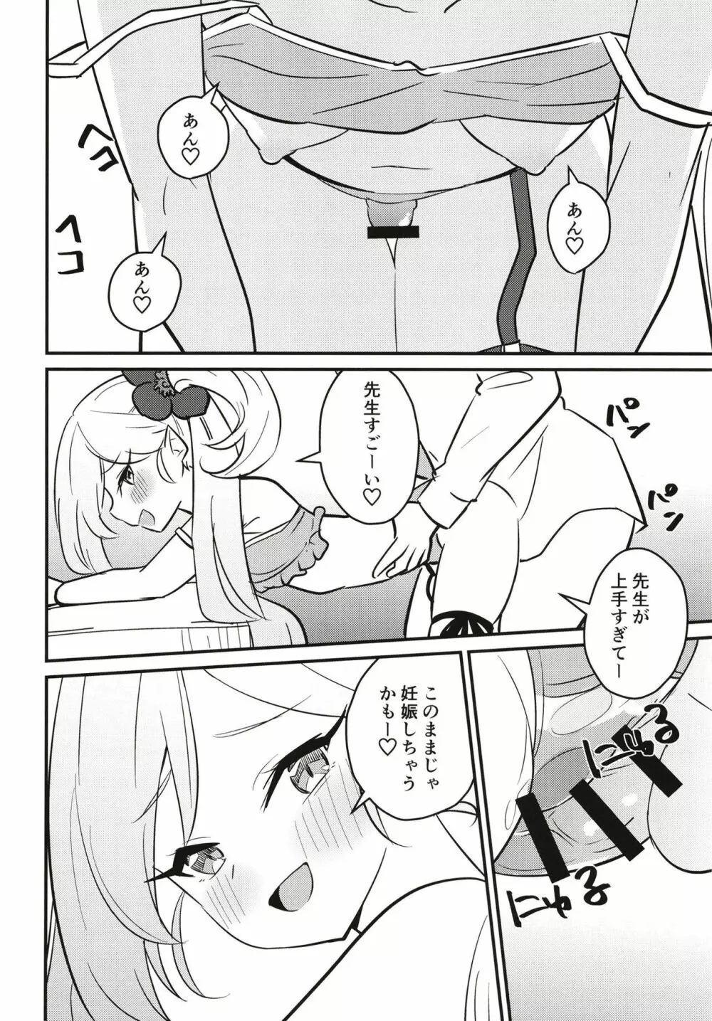 ムツガキいちゃらぶっく～先生とかくれんぼ～ - page12