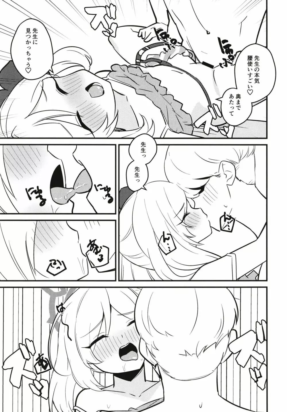 ムツガキいちゃらぶっく～先生とかくれんぼ～ - page15