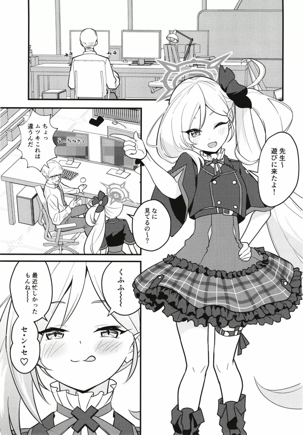 ムツガキいちゃらぶっく～先生とかくれんぼ～ - page3