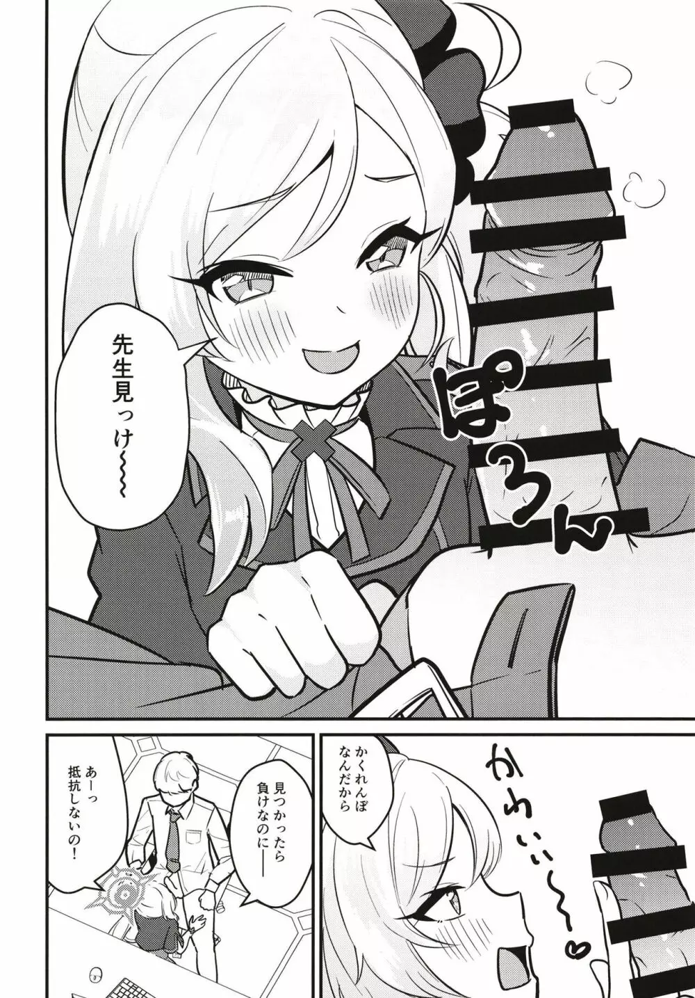 ムツガキいちゃらぶっく～先生とかくれんぼ～ - page6