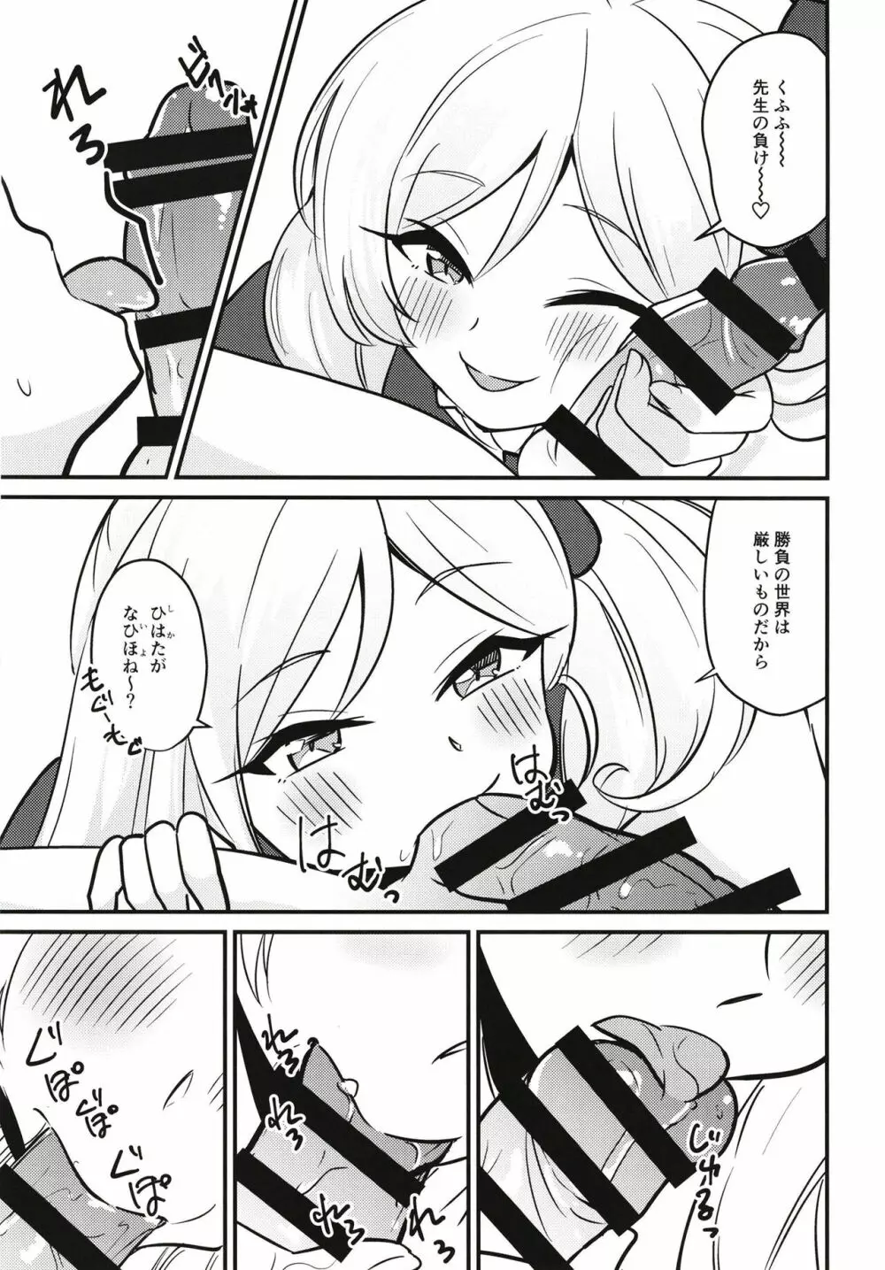 ムツガキいちゃらぶっく～先生とかくれんぼ～ - page7