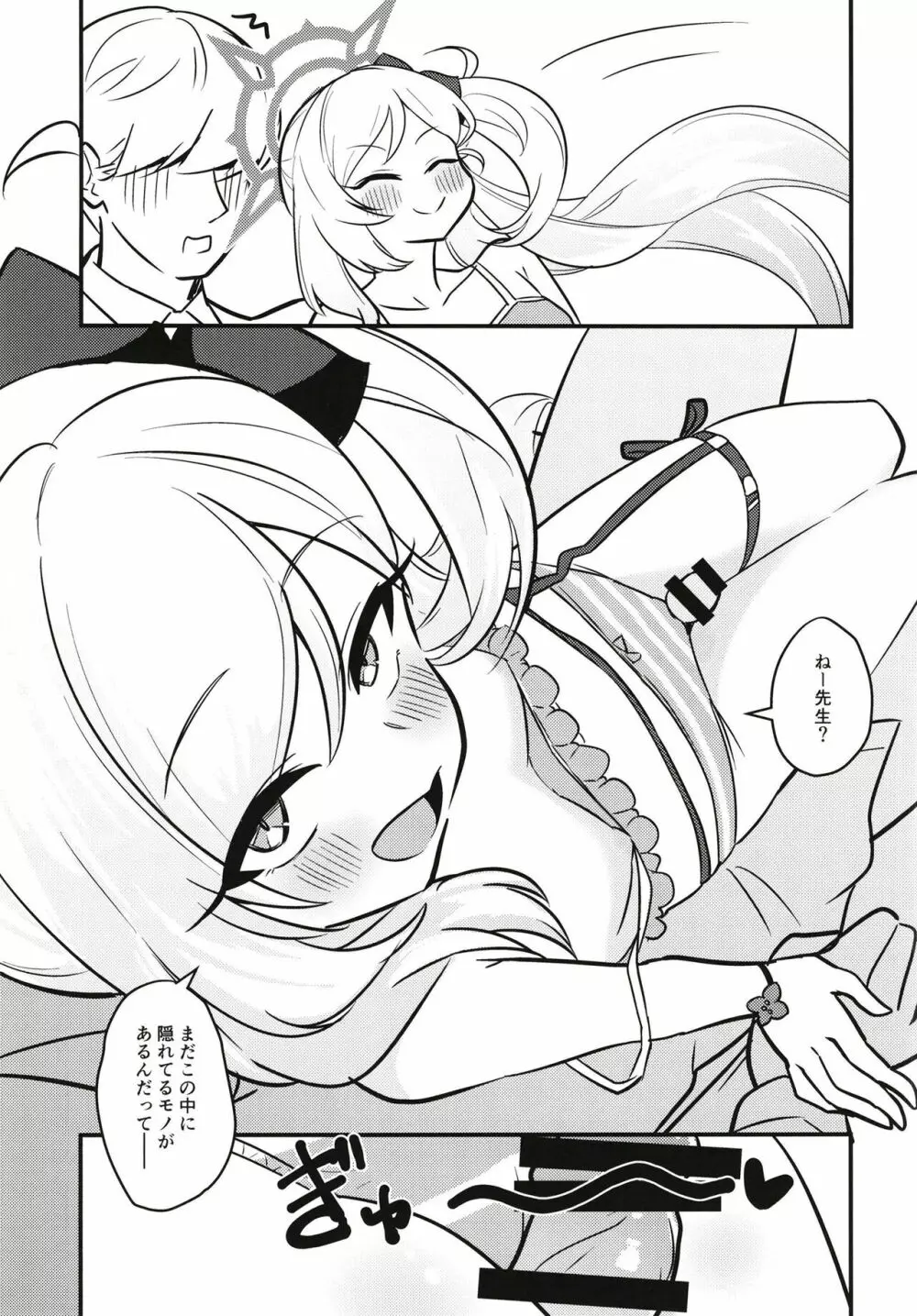 ムツガキいちゃらぶっく～先生とかくれんぼ～ - page9